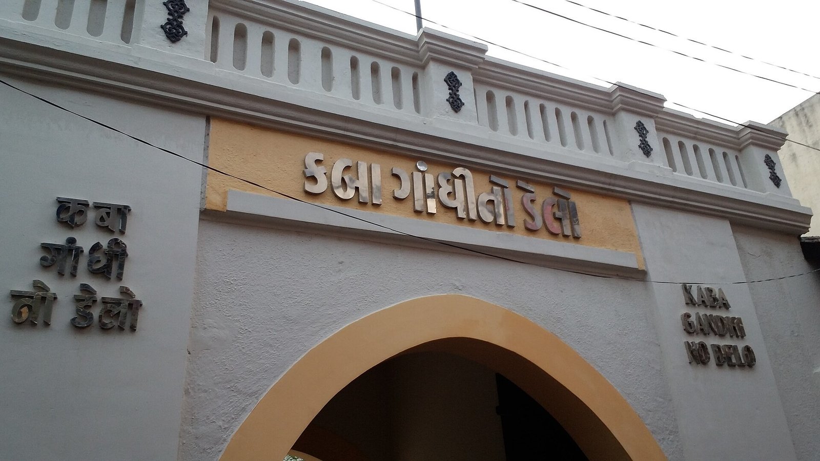 Kaba Gandhi No Delo - The house were Gandhiji lived during his school days